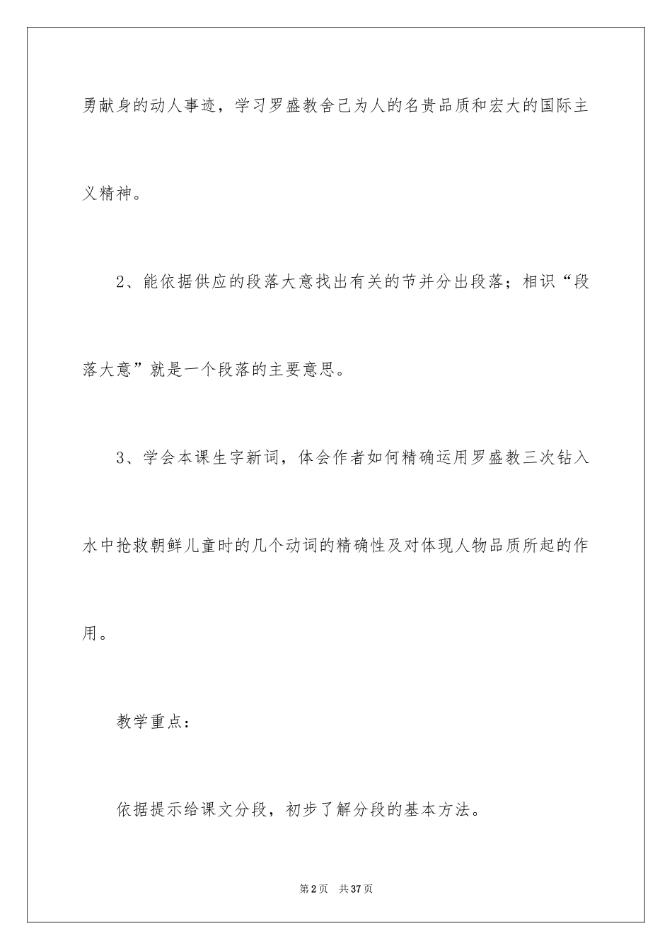 2024《罗盛教》教学设计_第2页