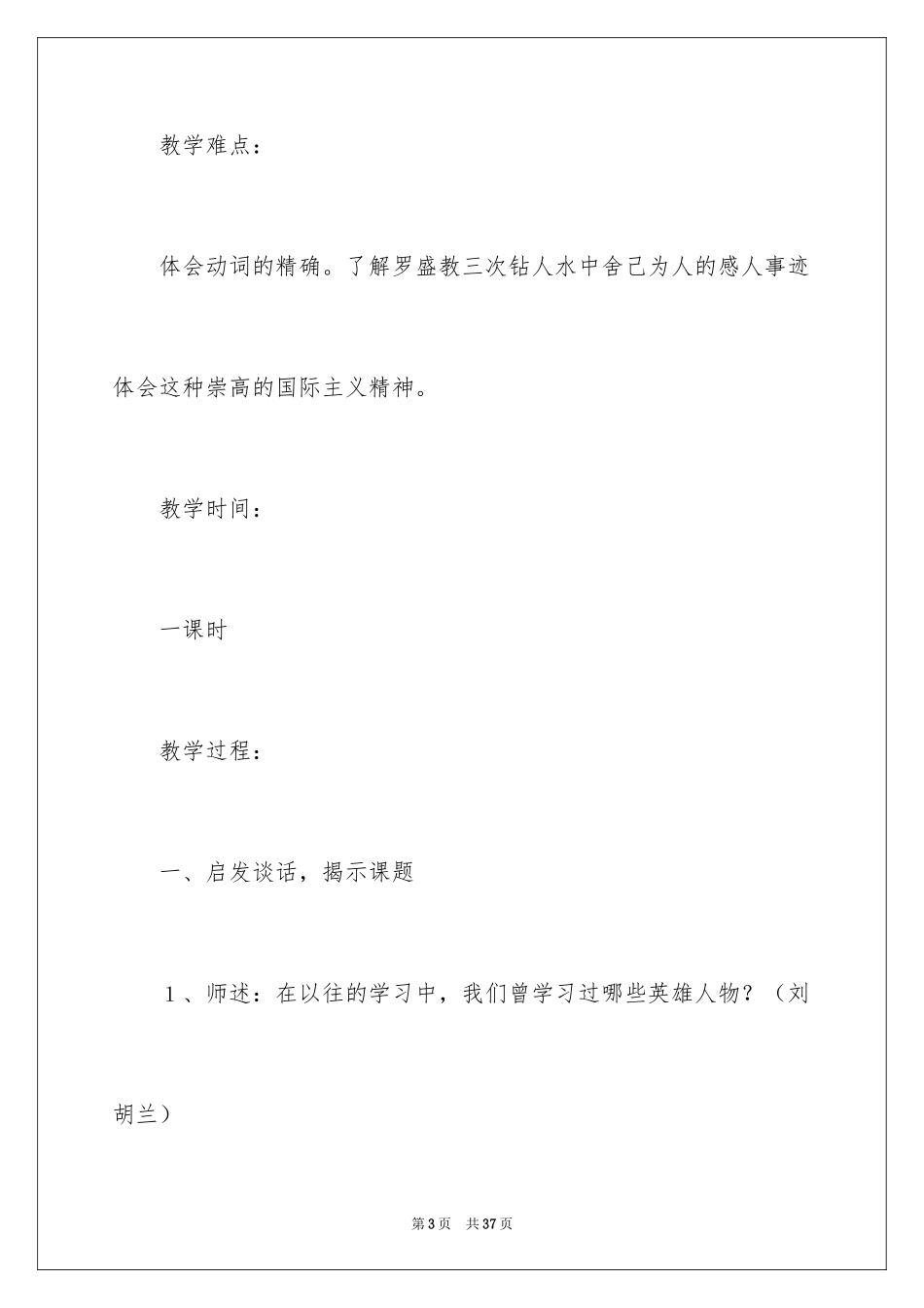 2024《罗盛教》教学设计_第3页