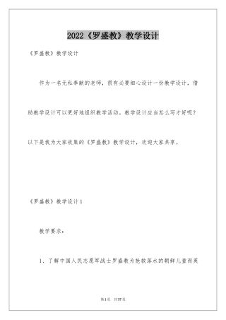 2024《罗盛教》教学设计