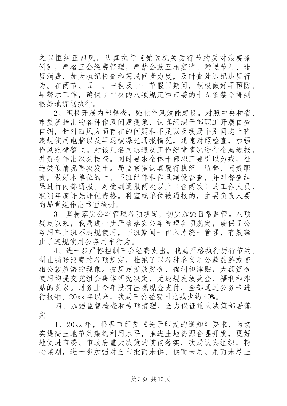 20XX年党支部党风廉政建设工作总结两篇_第3页