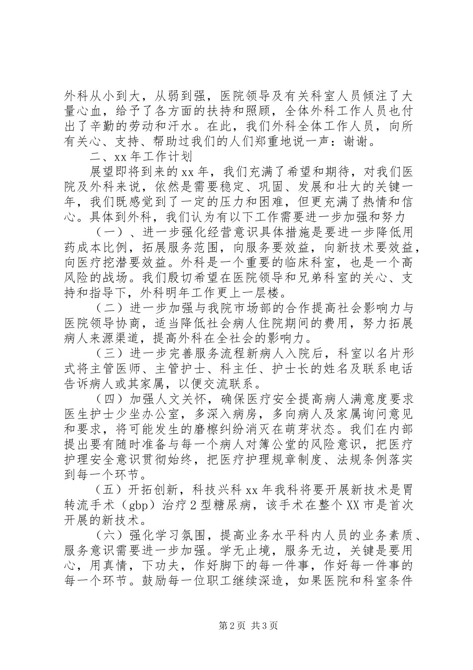 20XX年外科年终个人总结范文开头_第2页