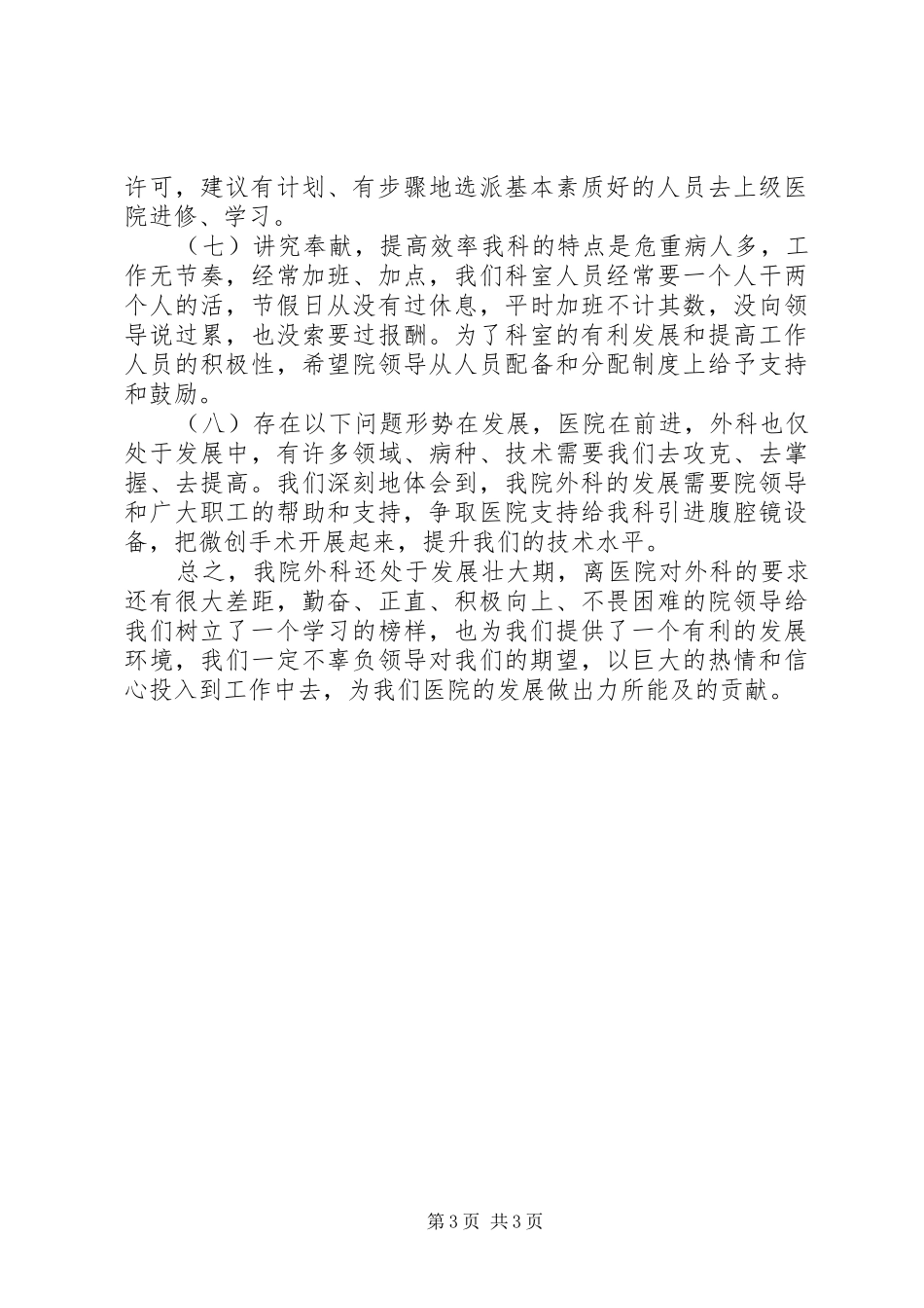 20XX年外科年终个人总结范文开头_第3页