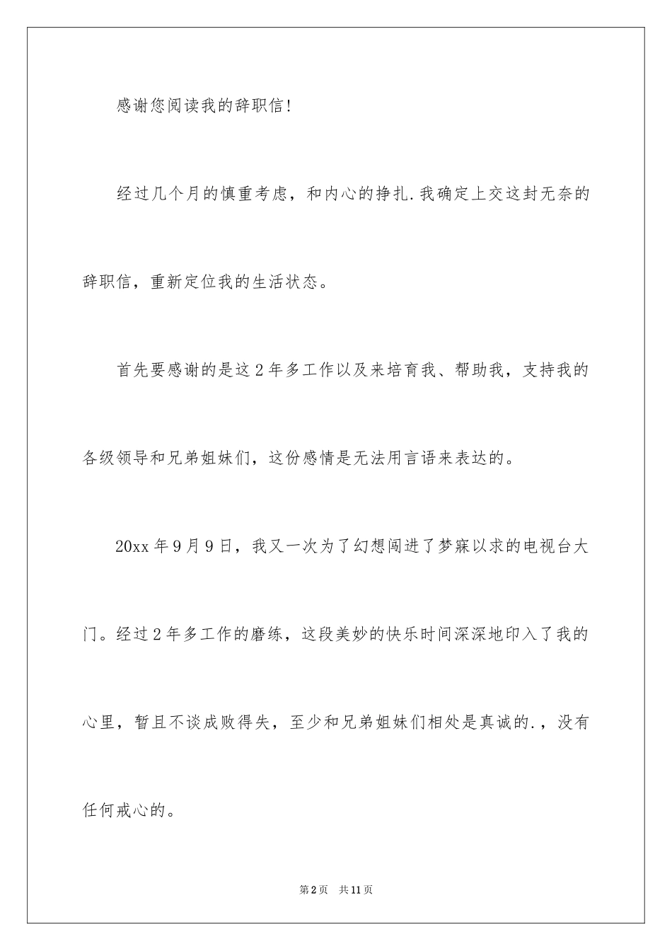 2024个人的辞职报告_188_第2页