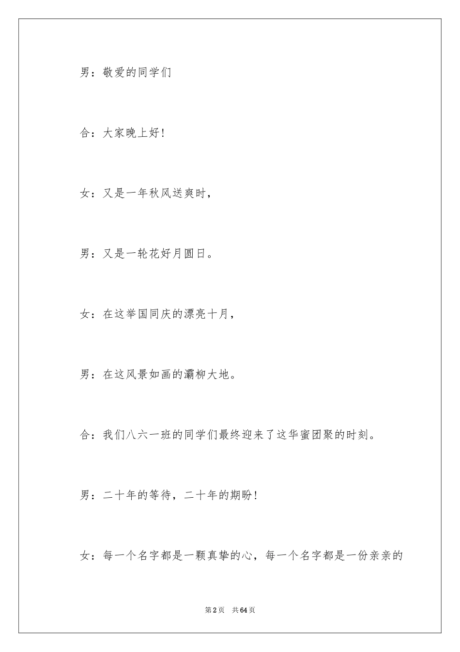 2024同学聚会主持词_47_第2页