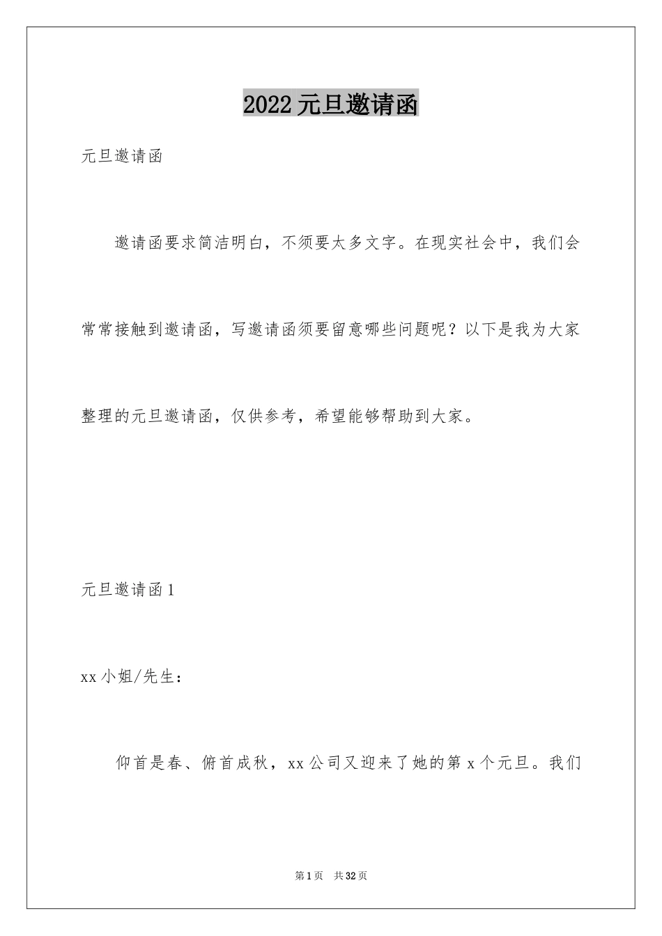 2024元旦邀请函_32_第1页