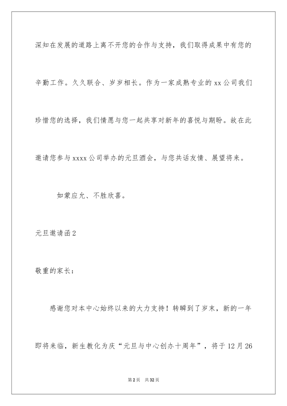 2024元旦邀请函_32_第2页