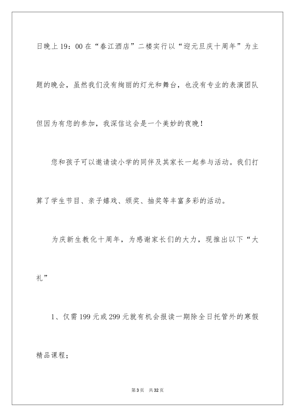 2024元旦邀请函_32_第3页