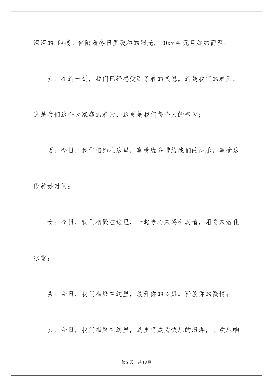 2024元旦节文艺活动主持词_第2页