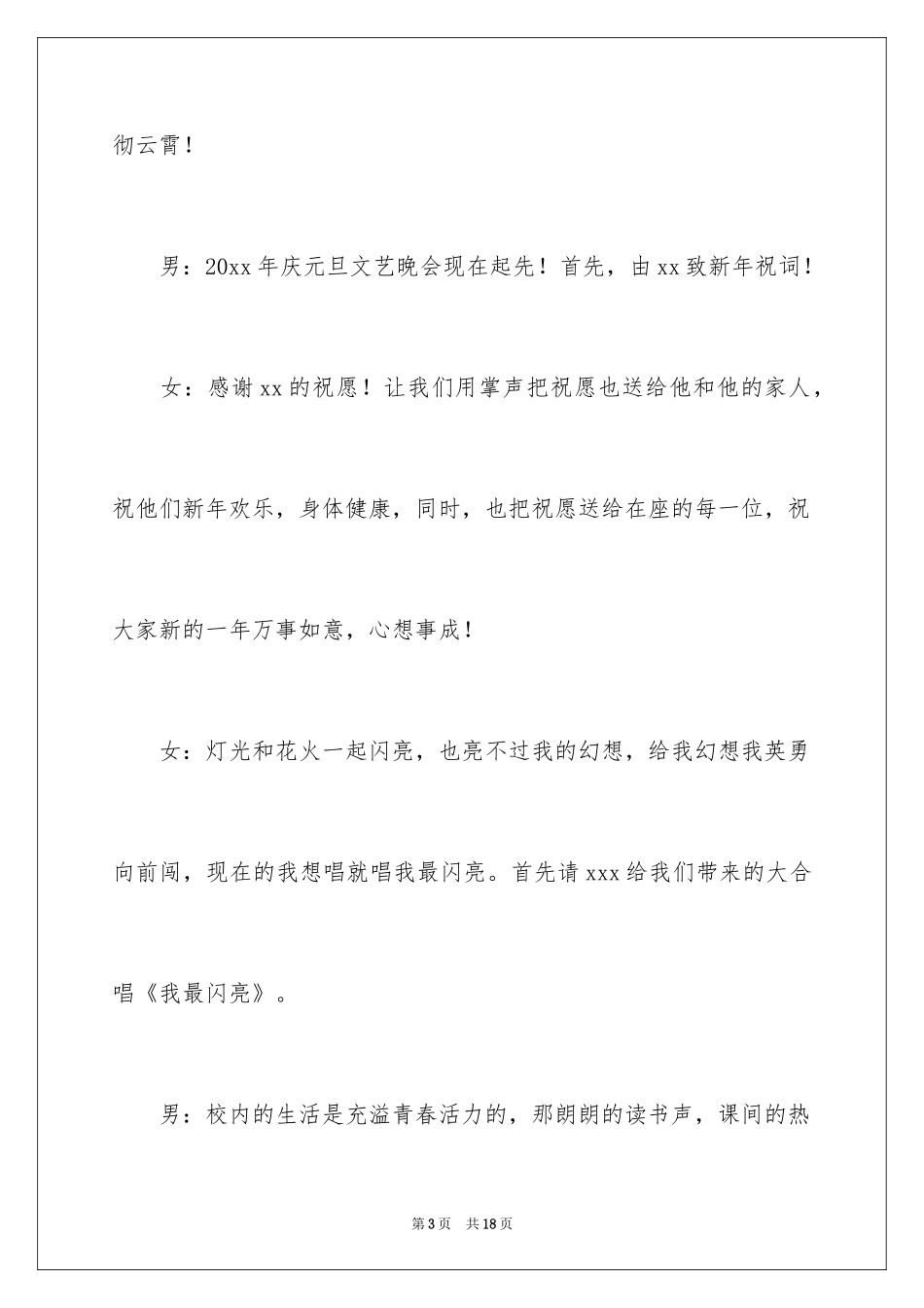 2024元旦节文艺活动主持词_第3页