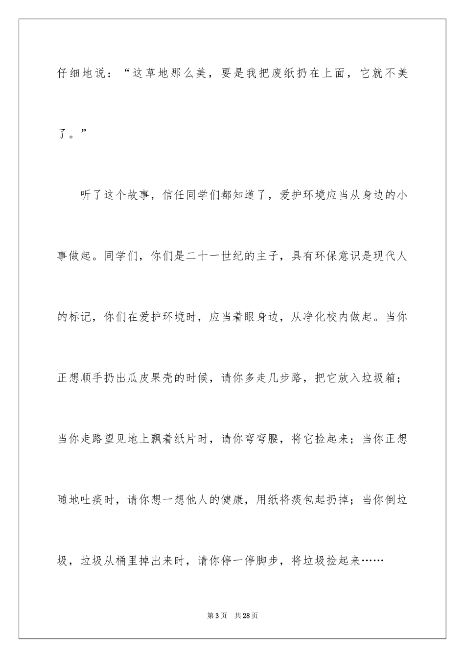 2024世界环境日主题演讲稿_2_第3页