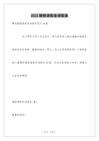 2024婚假请假条请假条_20