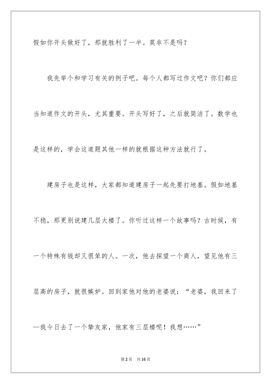 2024万事开头难作文_5_第2页