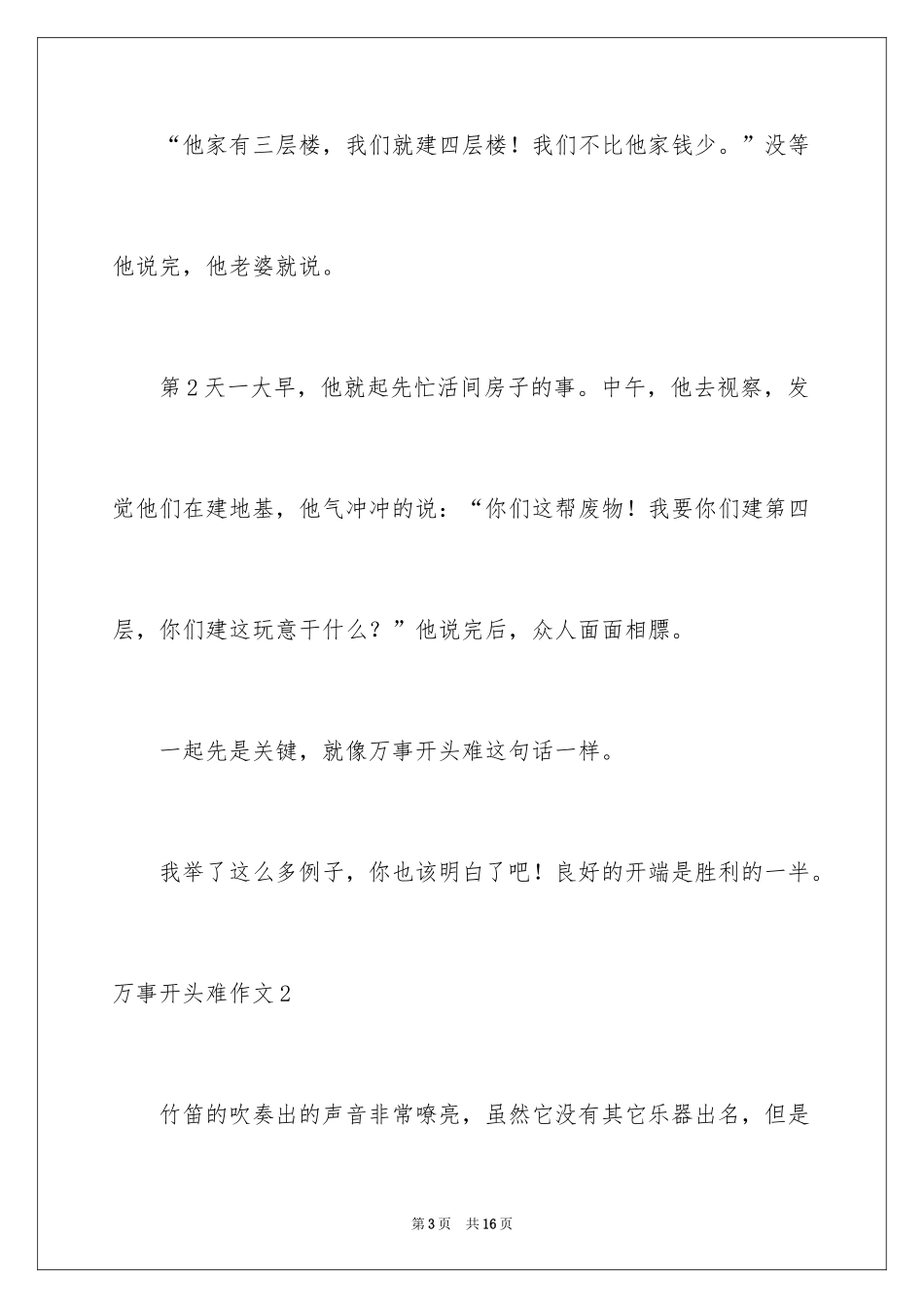 2024万事开头难作文_5_第3页