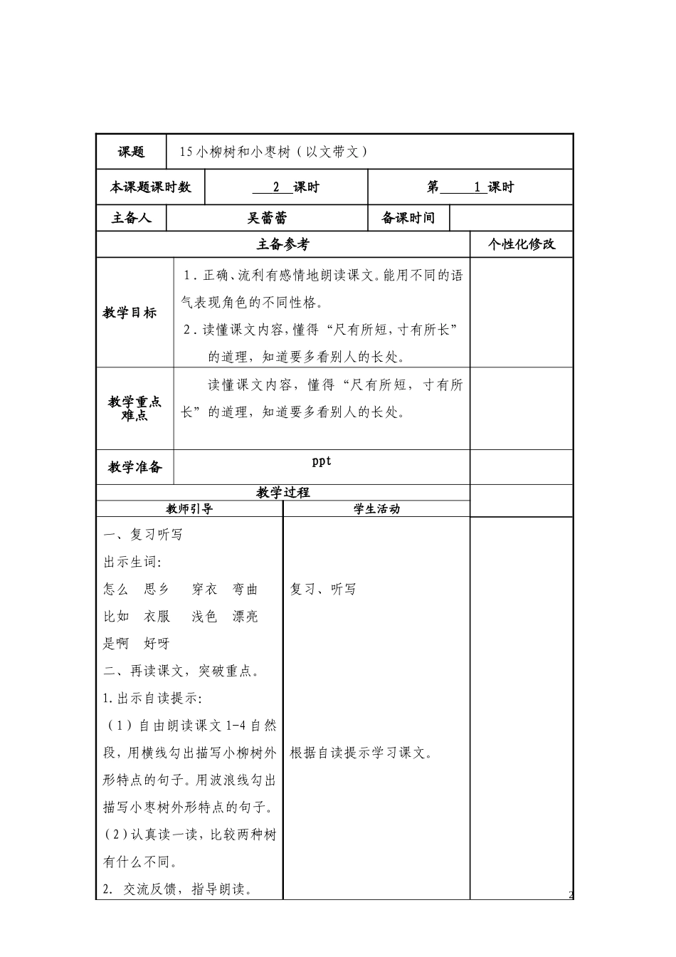 小柳树和小枣树（以文带文）_第2页