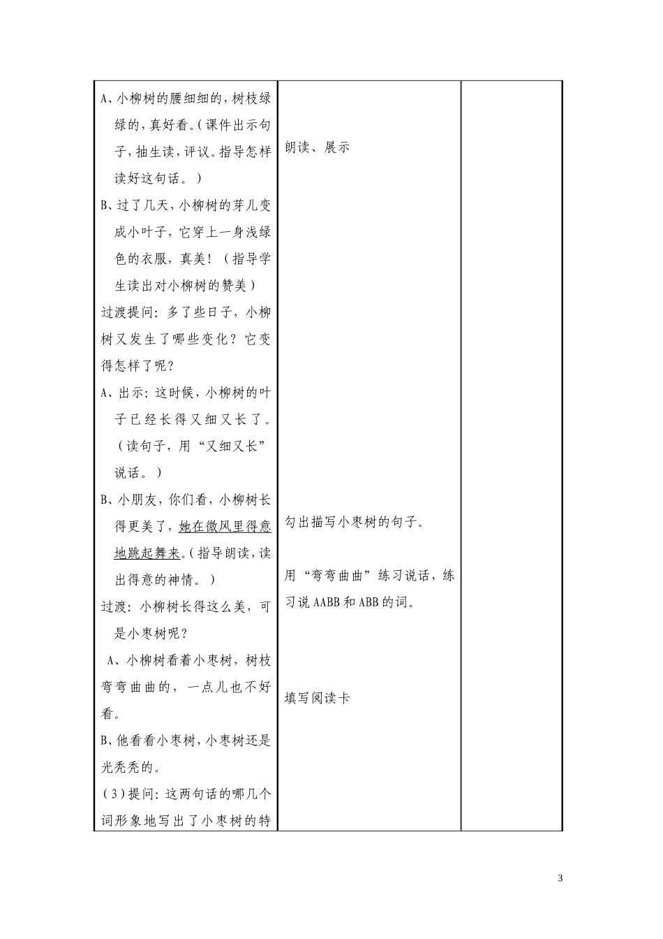 小柳树和小枣树（以文带文）_第3页