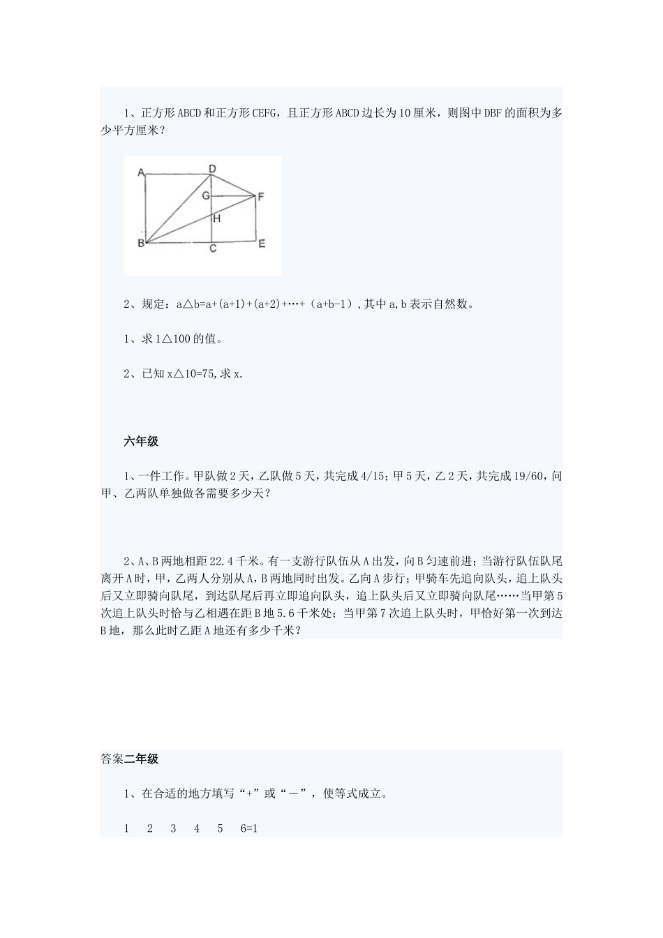 北京市奥校内部试题_第2页