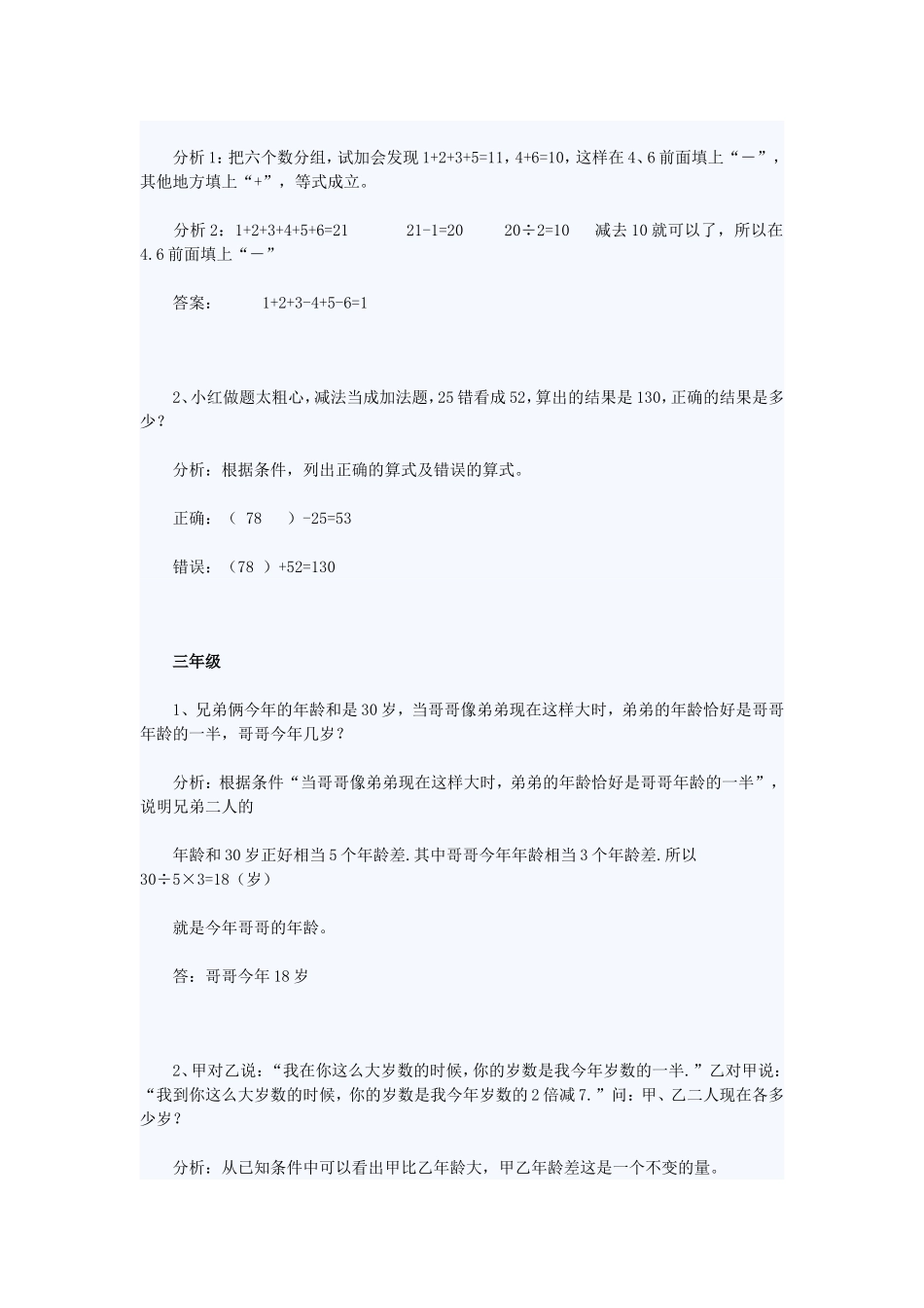 北京市奥校内部试题_第3页