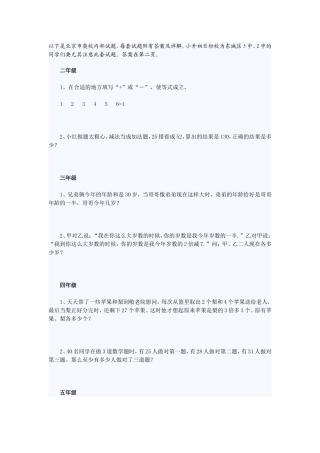 北京市奥校内部试题