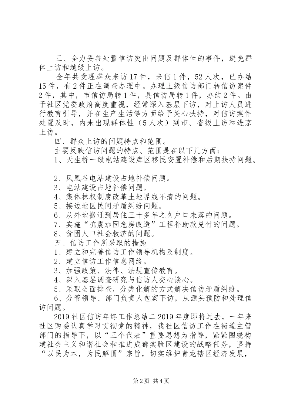 20XX年社区信访年终工作总结_第2页