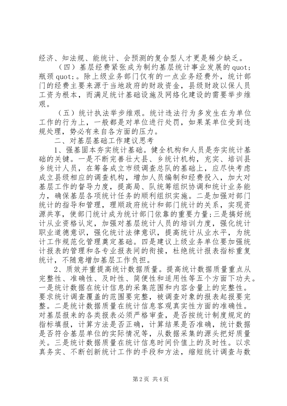 20XX年生产统计年度总结范文_第2页