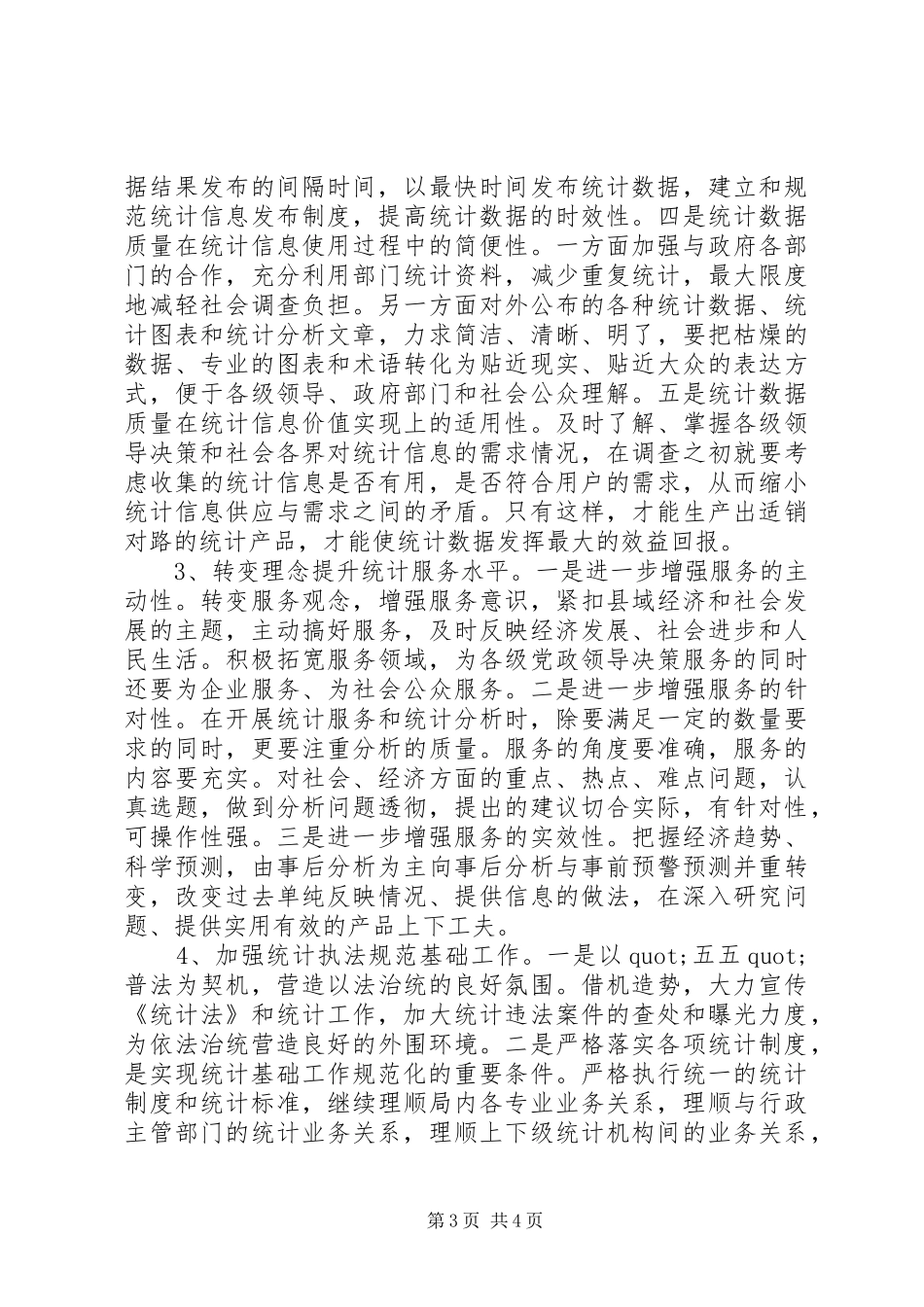 20XX年生产统计年度总结范文_第3页