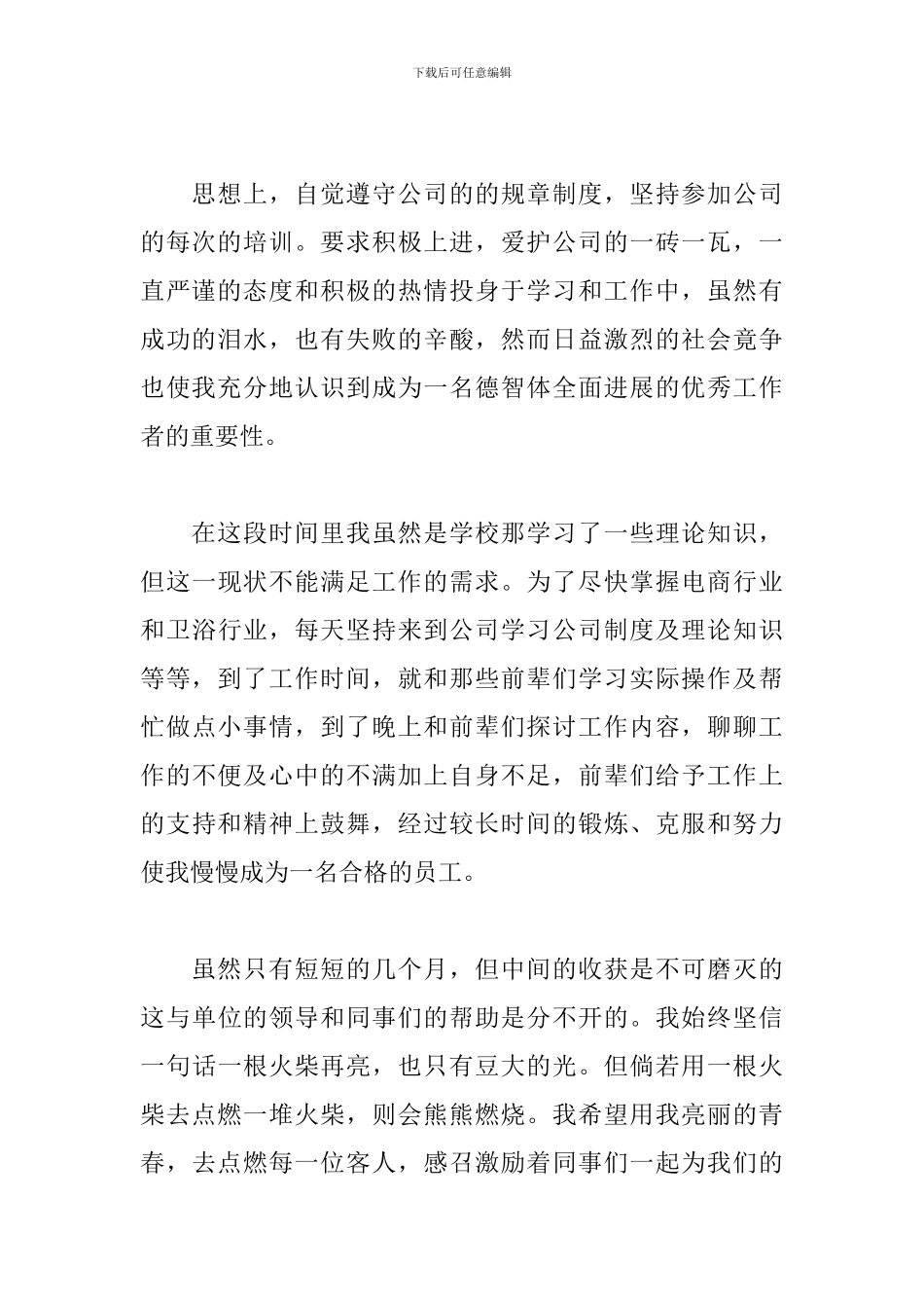 有关客服人员个人试用期工作总结范文_第2页