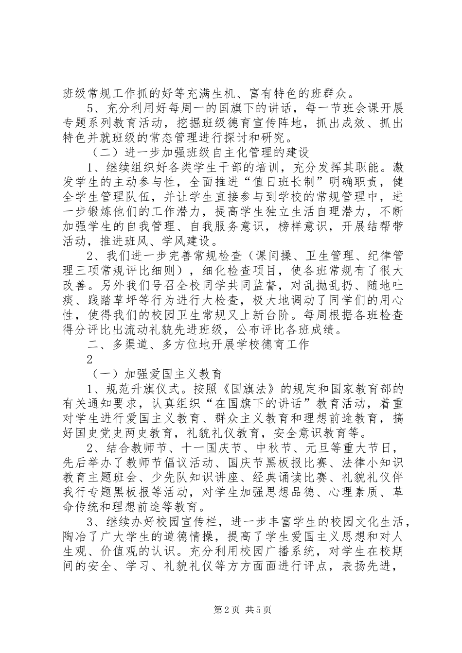 20XX年秋政教处工作总结[模版]_第2页