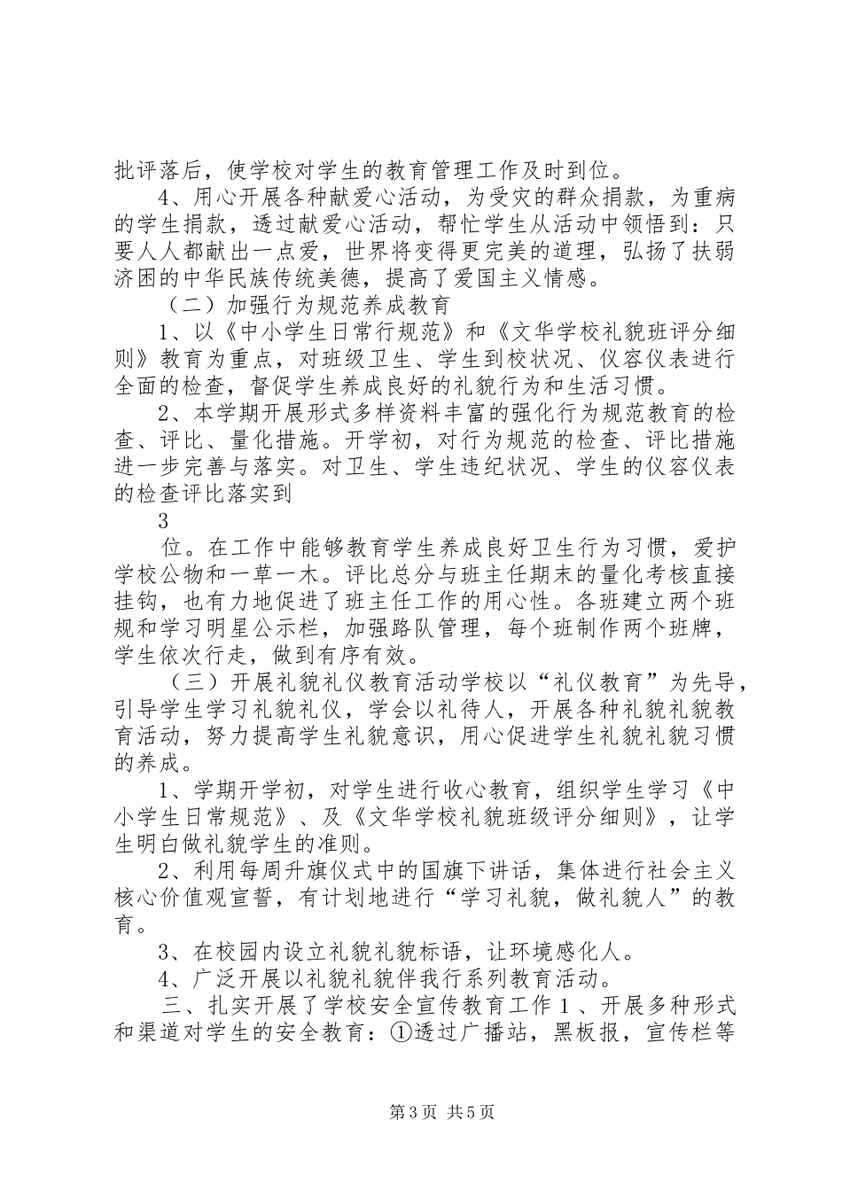 20XX年秋政教处工作总结[模版]_第3页