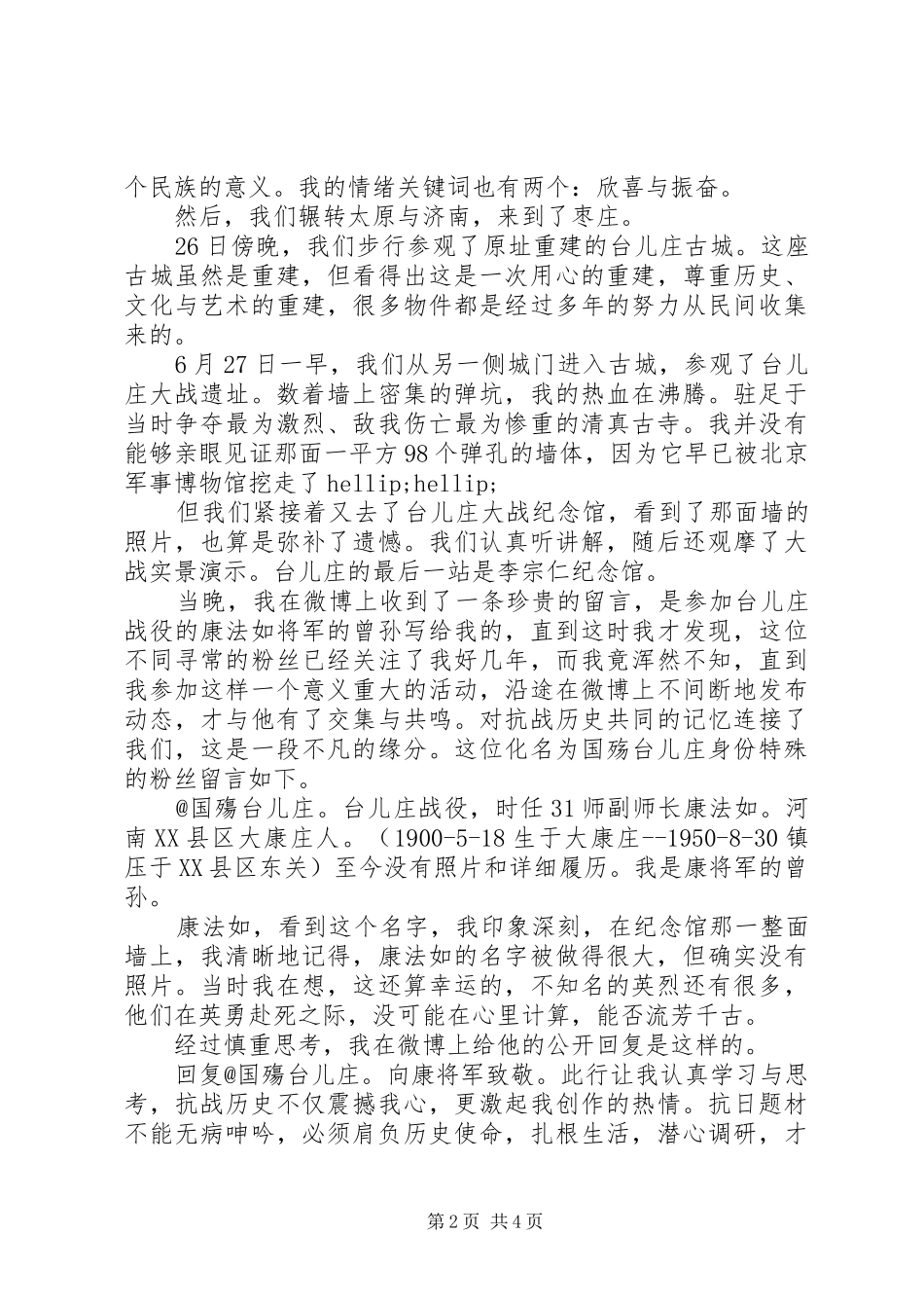 20XX年迎抗战胜利纪念日活动总结_第2页