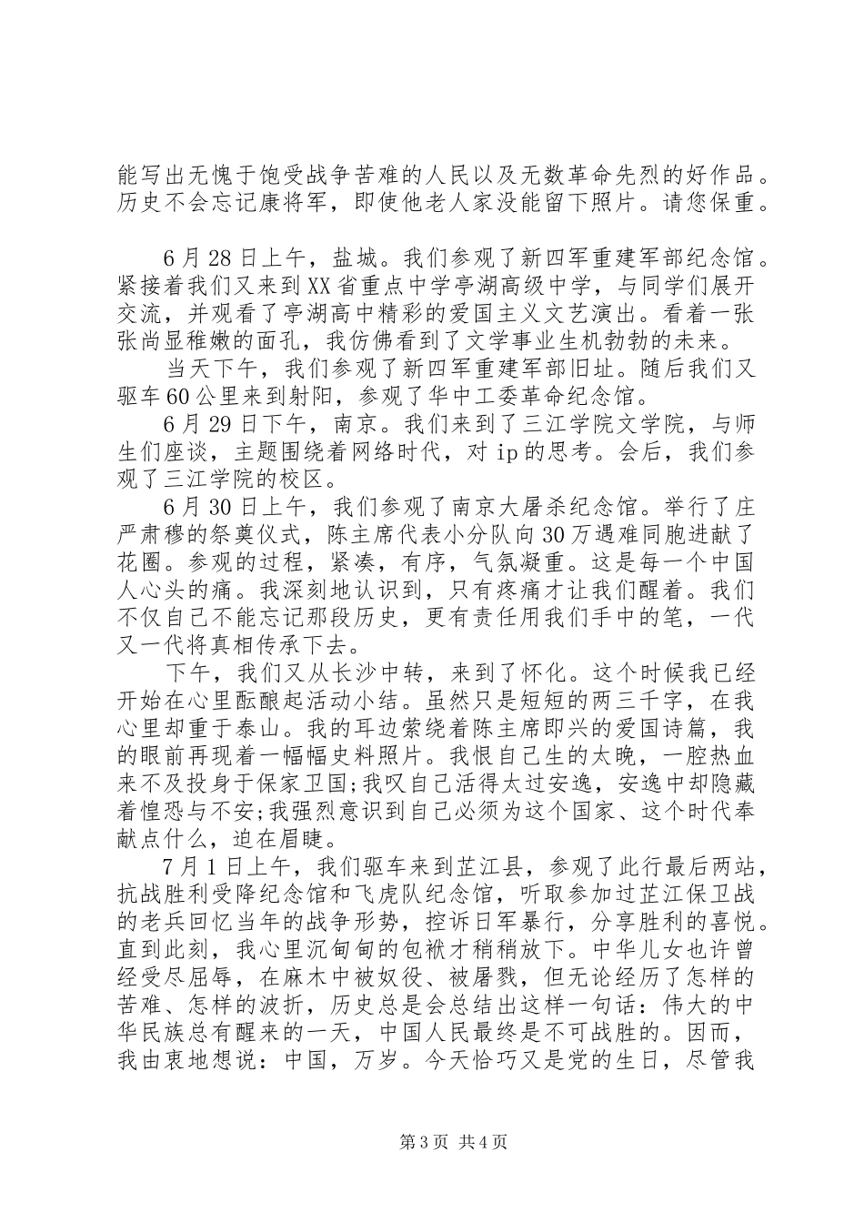 20XX年迎抗战胜利纪念日活动总结_第3页