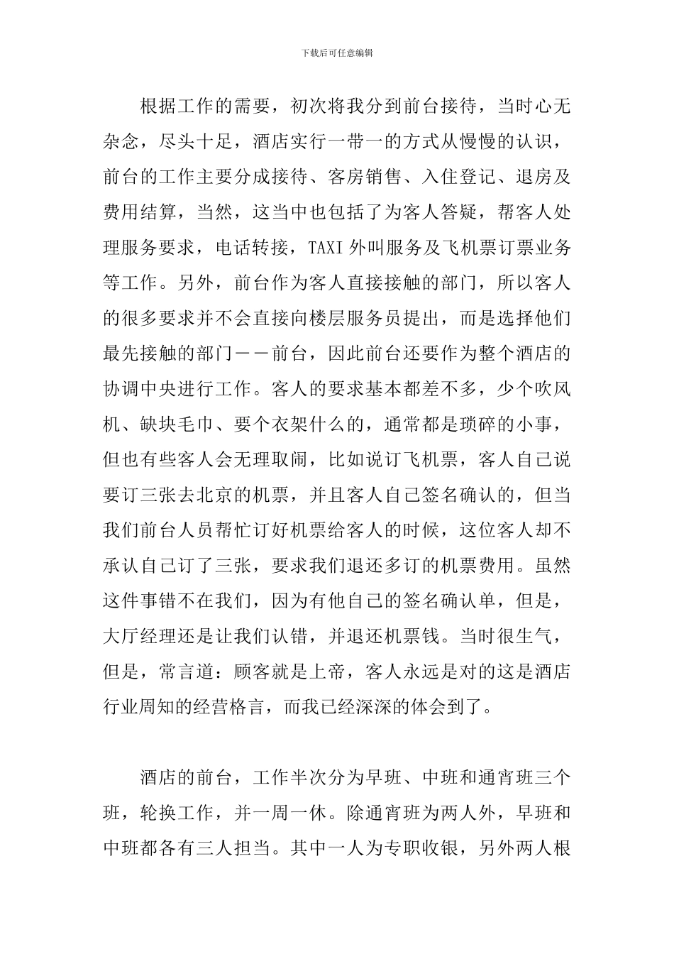 2024酒店见习报告范文_第3页