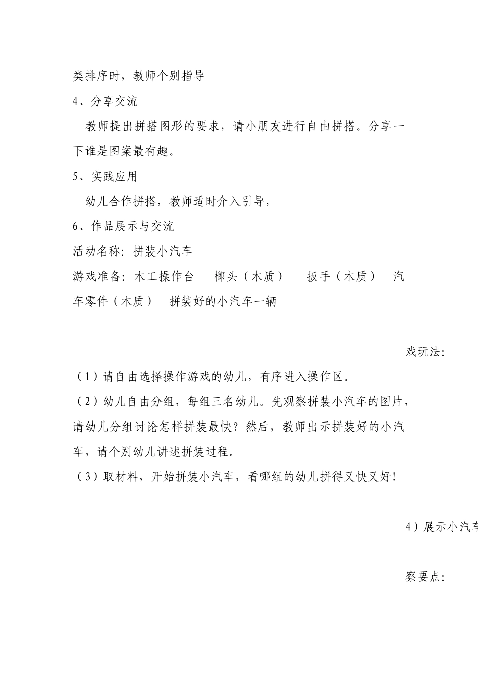 有趣的区域游戏 (2)_第3页