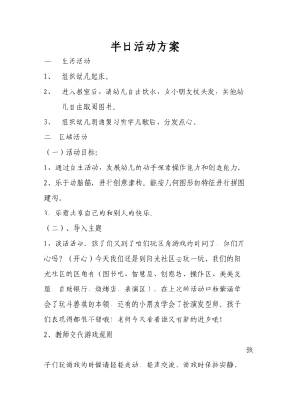 有趣的区域游戏 (2)