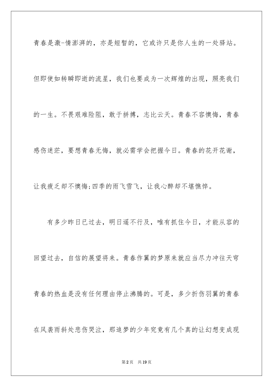 2024五分钟演讲稿_第2页