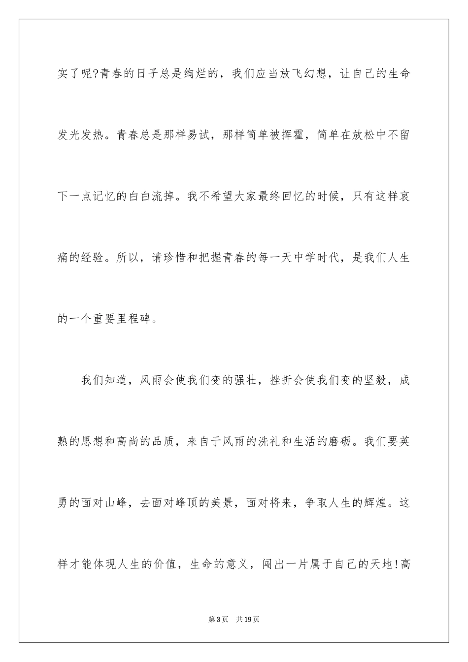 2024五分钟演讲稿_第3页