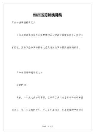 2024五分钟演讲稿