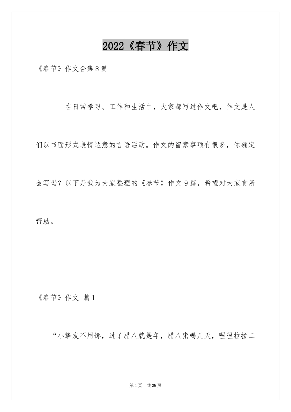 2024《春节》作文_3_第1页