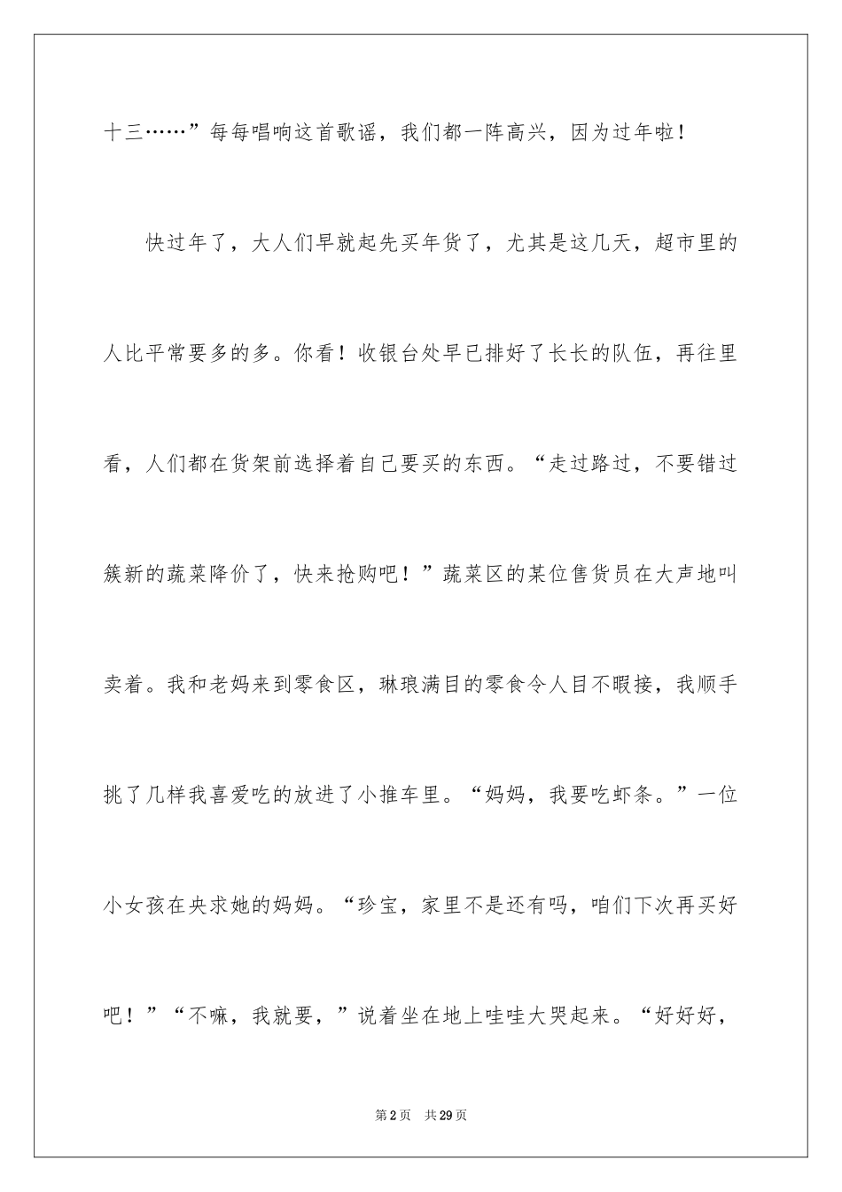 2024《春节》作文_3_第2页