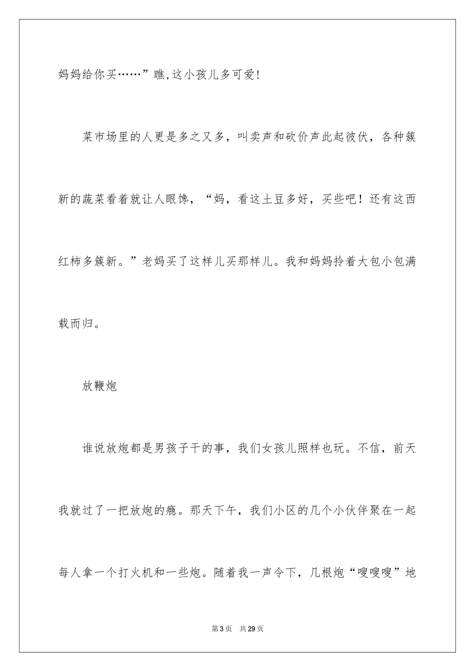 2024《春节》作文_3_第3页