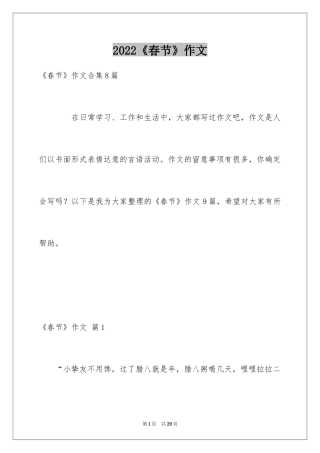 2024《春节》作文_3