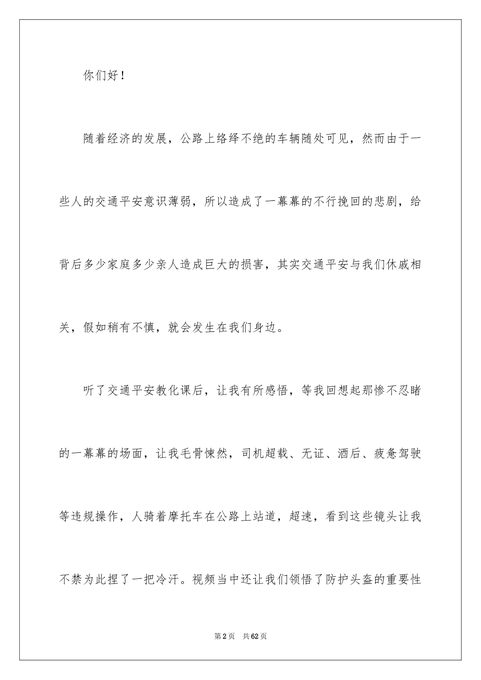 2024交通安全演讲稿_15_第2页