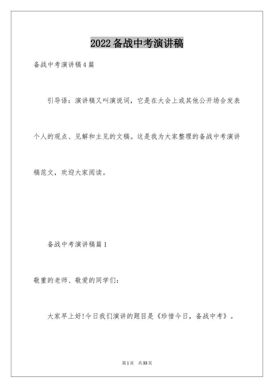 2024备战中考演讲稿_46_第1页