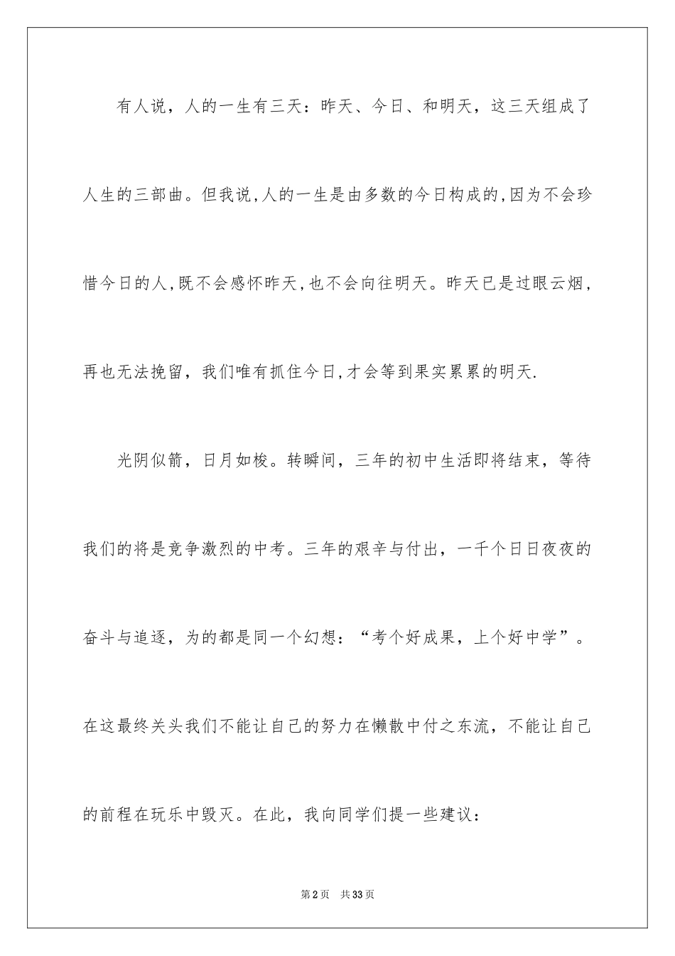 2024备战中考演讲稿_46_第2页