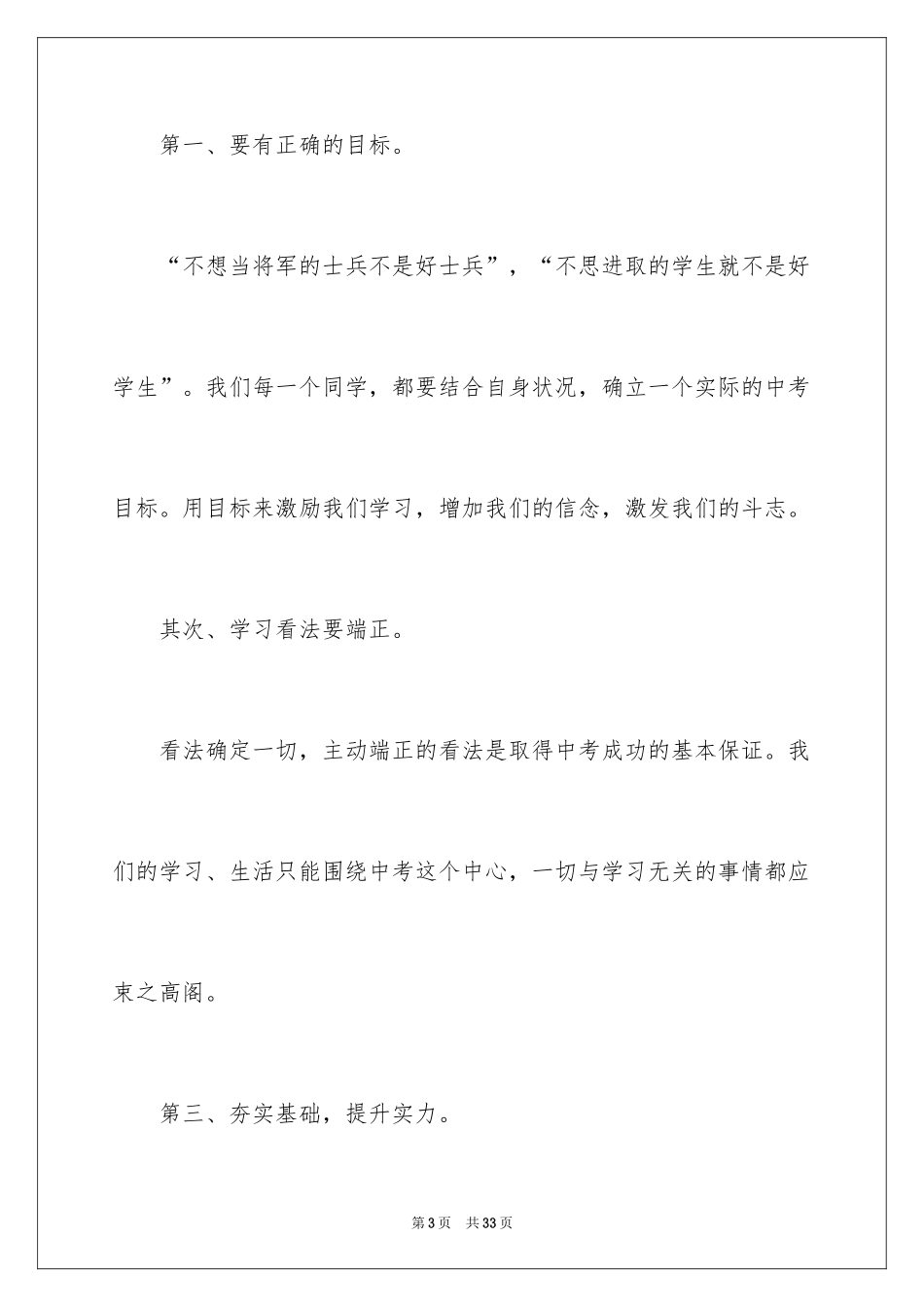 2024备战中考演讲稿_46_第3页