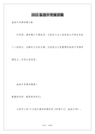 2024备战中考演讲稿_46