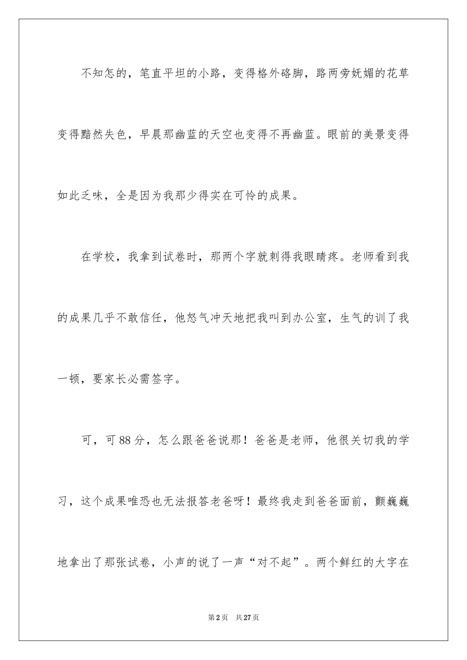 2024六年级的诚信作文_第2页