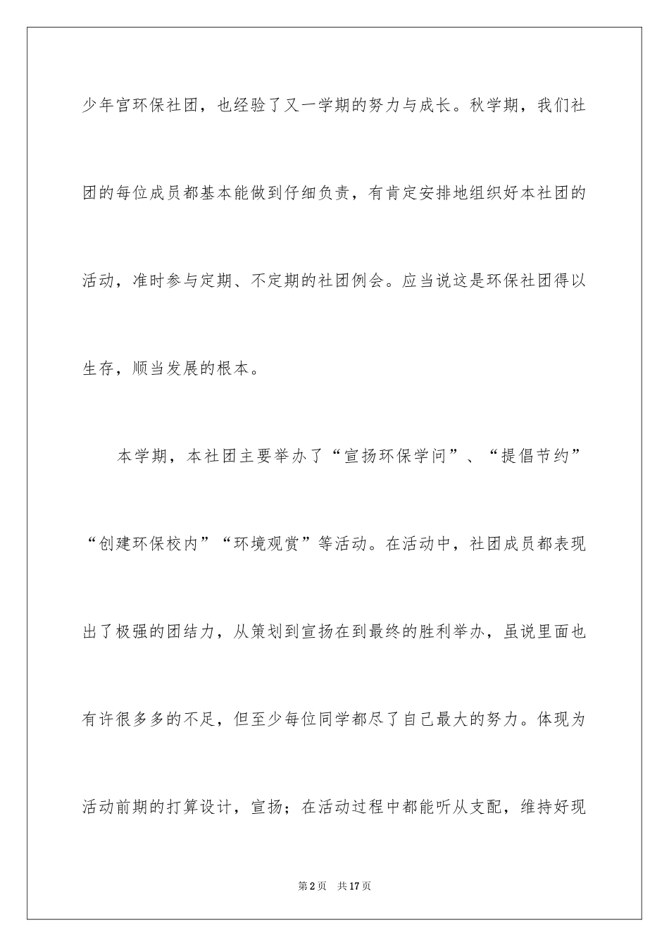 2024学校社团活动总结_27_第2页