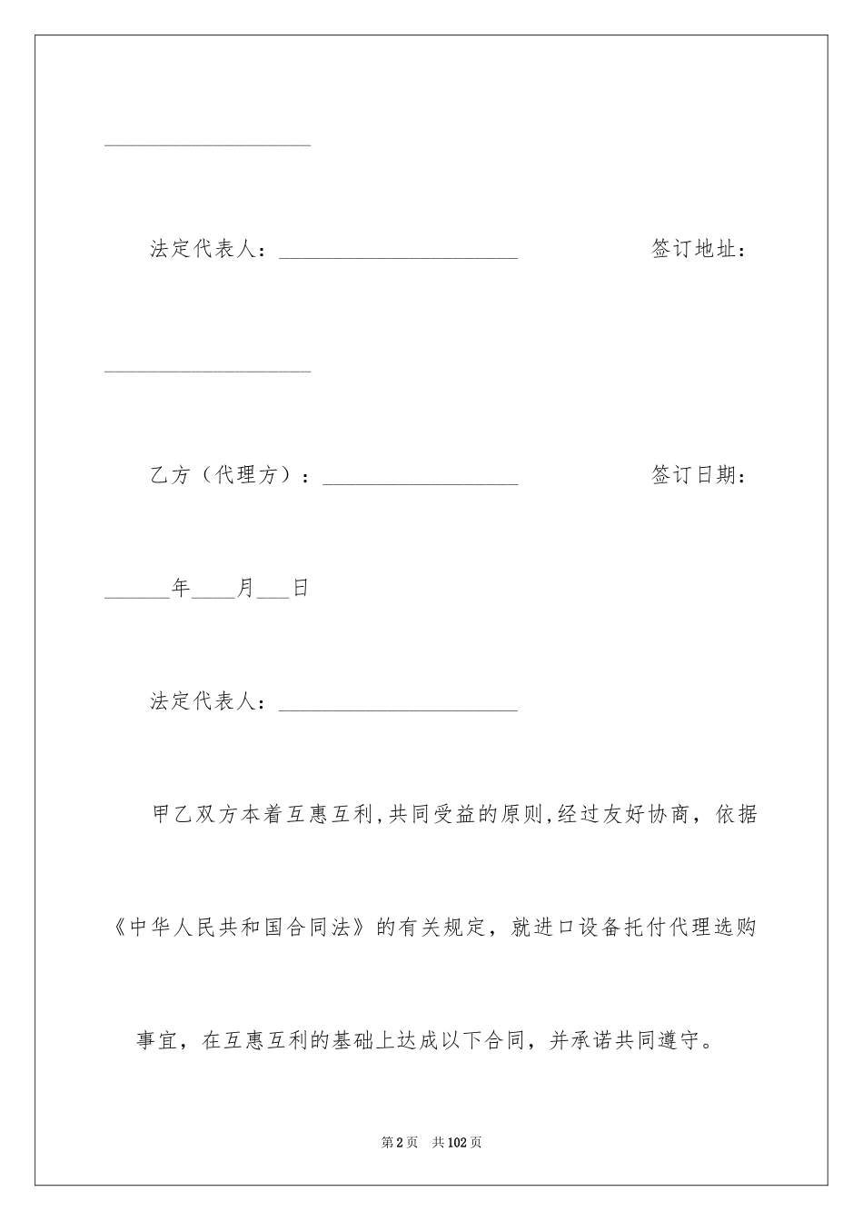 2024委托进口代理合同_5_第2页