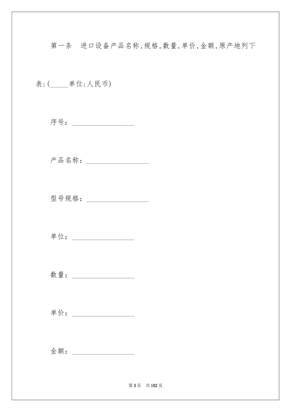 2024委托进口代理合同_5_第3页
