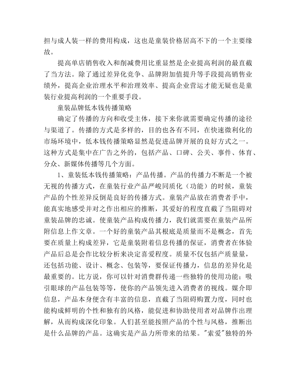 打造童装品牌策划书(二) _第2页